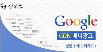 엔에이치엔 서치마케팅 지원 서비스 두번째. 구글 지디엔 배너광고 상품 소개.